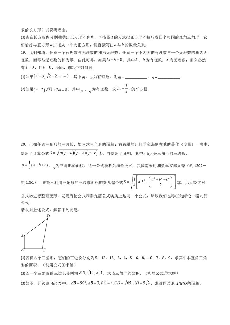 专题04实数特殊运算的三种考法（高效培优期中专项训练）（学生版）_北师大初中数学_8上-北师大版初中数学_初中数学北师大8上-2025秋季新版_第二套推荐25_08专项讲练_专项训练