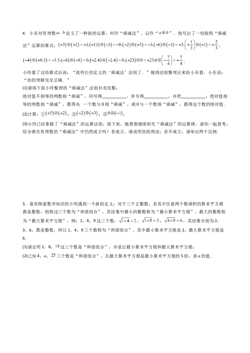 专题04实数特殊运算的三种考法（高效培优期中专项训练）（学生版）_北师大初中数学_8上-北师大版初中数学_初中数学北师大8上-2025秋季新版_第二套推荐25_08专项讲练_专项训练