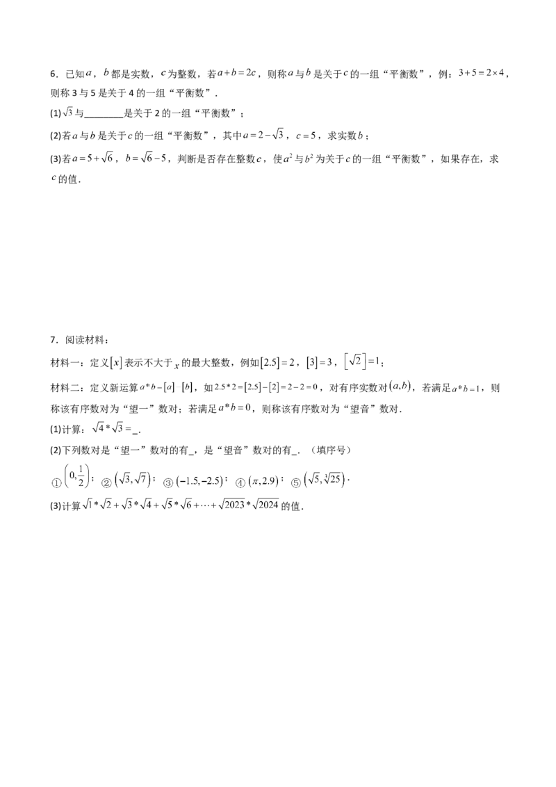 专题04实数特殊运算的三种考法（高效培优期中专项训练）（学生版）_北师大初中数学_8上-北师大版初中数学_初中数学北师大8上-2025秋季新版_第二套推荐25_08专项讲练_专项训练