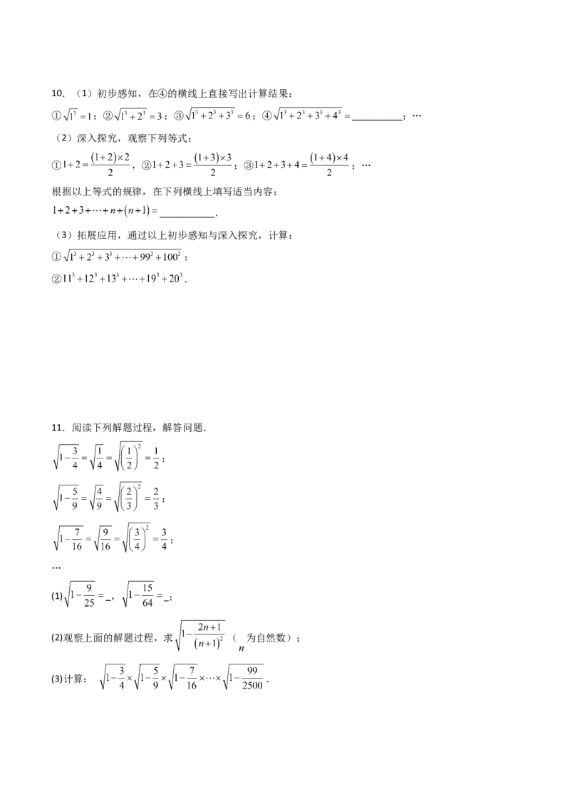专题04实数特殊运算的三种考法（高效培优期中专项训练）（学生版）_北师大初中数学_8上-北师大版初中数学_初中数学北师大8上-2025秋季新版_第二套推荐25_08专项讲练_专项训练