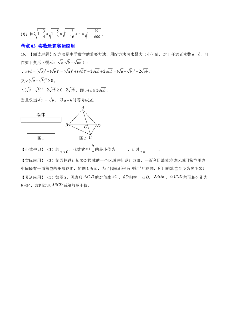 专题04实数特殊运算的三种考法（高效培优期中专项训练）（学生版）_北师大初中数学_8上-北师大版初中数学_初中数学北师大8上-2025秋季新版_第二套推荐25_08专项讲练_专项训练