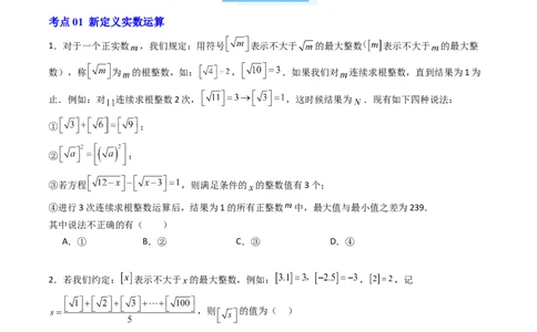专题04实数特殊运算的三种考法（高效培优期中专项训练）（学生版）_北师大初中数学_8上-北师大版初中数学_初中数学北师大8上-2025秋季新版_第二套推荐25_08专项讲练_专项训练