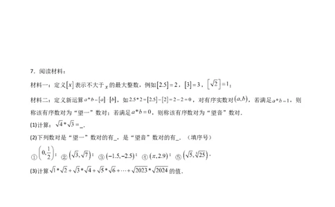 专题04实数特殊运算的三种考法（高效培优期中专项训练）（学生版）_北师大初中数学_8上-北师大版初中数学_初中数学北师大8上-2025秋季新版_第二套推荐25_08专项讲练_专项训练