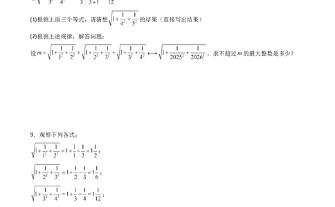 专题04实数特殊运算的三种考法（高效培优期中专项训练）（学生版）_北师大初中数学_8上-北师大版初中数学_初中数学北师大8上-2025秋季新版_第二套推荐25_08专项讲练_专项训练