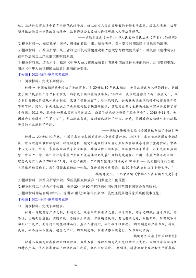 专题14选择性必修1国家制度与社会治理（原卷版）_07高考历史_通用版（老高考）复习资料_2024年复习资料_完五年（2019-2023）高考历史真题分项汇编（全国通用）