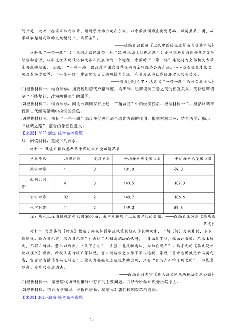 专题14选择性必修1国家制度与社会治理（原卷版）_07高考历史_通用版（老高考）复习资料_2024年复习资料_完五年（2019-2023）高考历史真题分项汇编（全国通用）