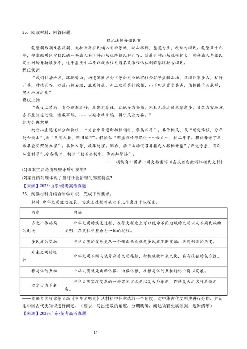 专题14选择性必修1国家制度与社会治理（原卷版）_07高考历史_通用版（老高考）复习资料_2024年复习资料_完五年（2019-2023）高考历史真题分项汇编（全国通用）