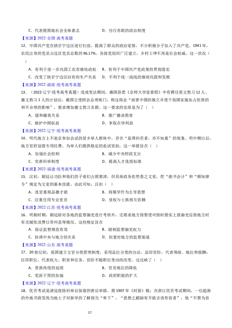 专题14选择性必修1国家制度与社会治理（原卷版）_07高考历史_通用版（老高考）复习资料_2024年复习资料_完五年（2019-2023）高考历史真题分项汇编（全国通用）