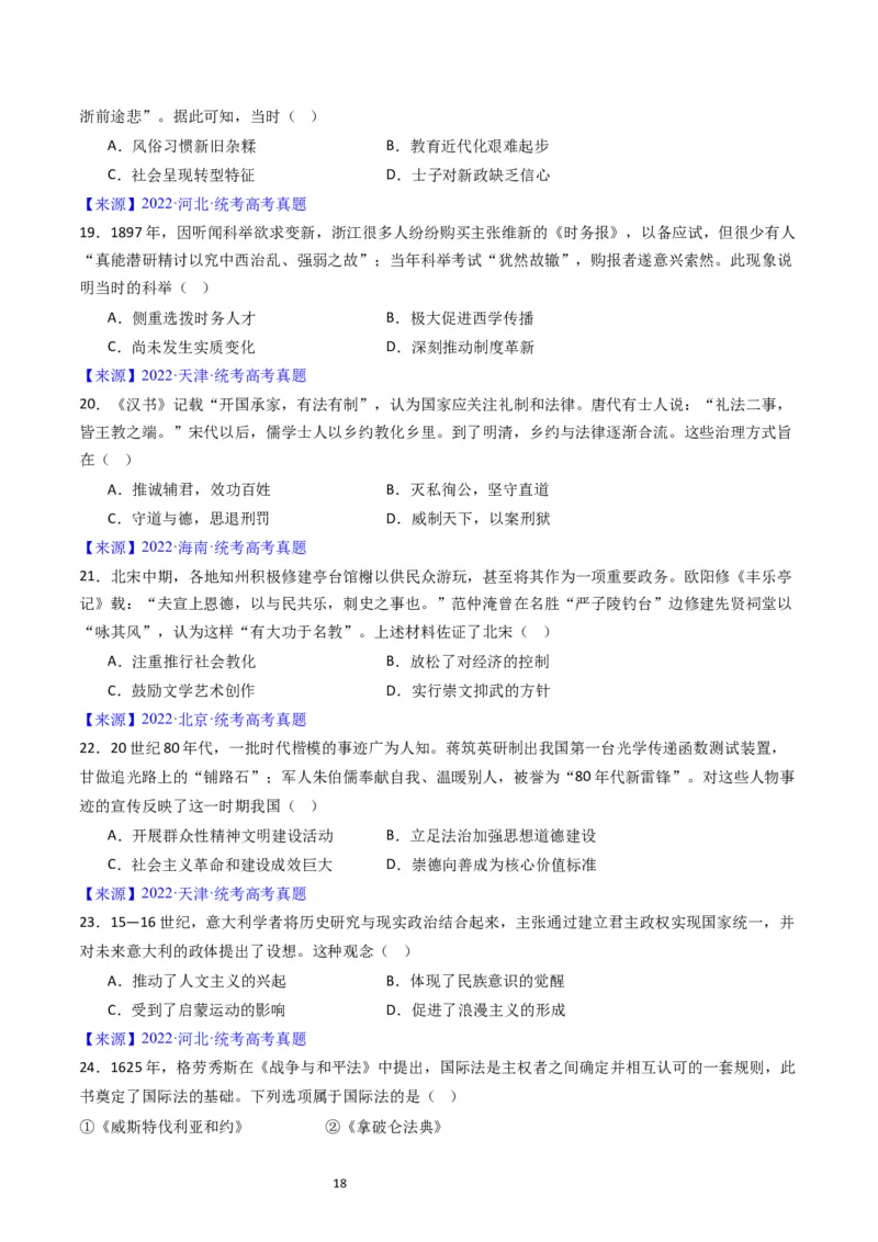 专题14选择性必修1国家制度与社会治理（原卷版）_07高考历史_通用版（老高考）复习资料_2024年复习资料_完五年（2019-2023）高考历史真题分项汇编（全国通用）