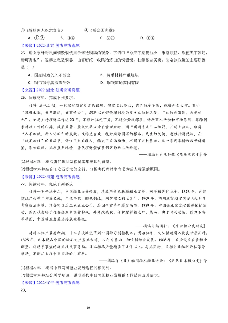 专题14选择性必修1国家制度与社会治理（原卷版）_07高考历史_通用版（老高考）复习资料_2024年复习资料_完五年（2019-2023）高考历史真题分项汇编（全国通用）