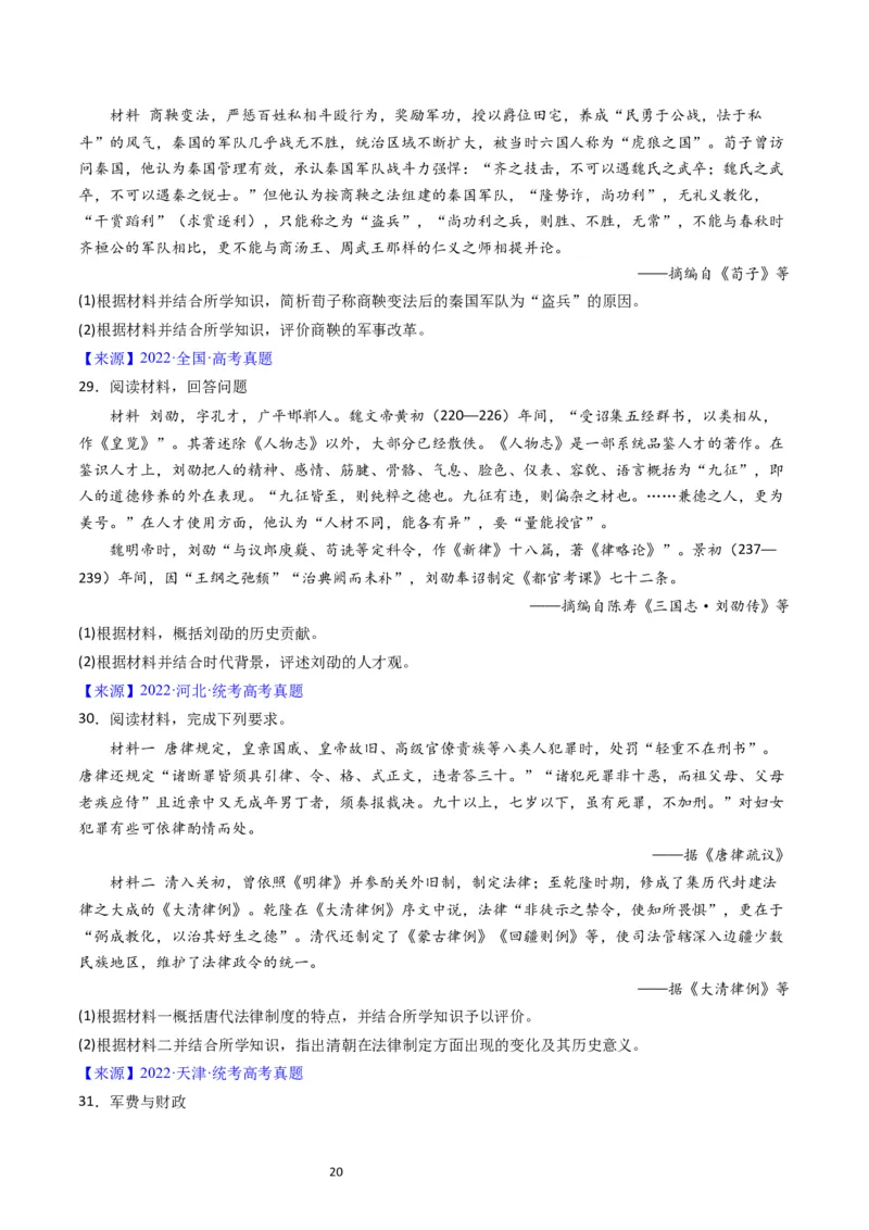 专题14选择性必修1国家制度与社会治理（原卷版）_07高考历史_通用版（老高考）复习资料_2024年复习资料_完五年（2019-2023）高考历史真题分项汇编（全国通用）