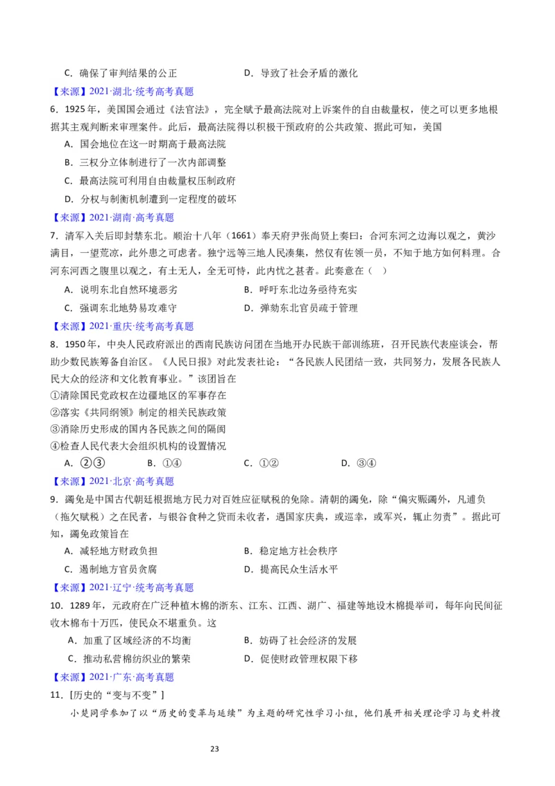 专题14选择性必修1国家制度与社会治理（原卷版）_07高考历史_通用版（老高考）复习资料_2024年复习资料_完五年（2019-2023）高考历史真题分项汇编（全国通用）