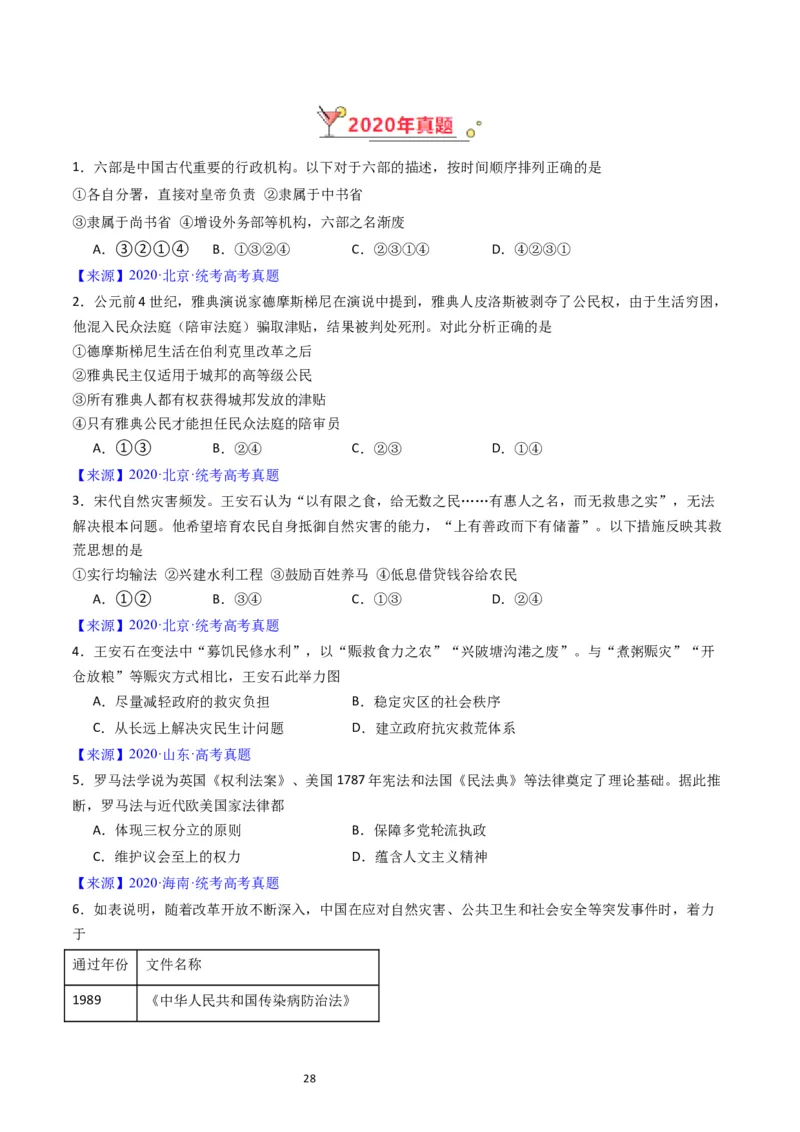 专题14选择性必修1国家制度与社会治理（原卷版）_07高考历史_通用版（老高考）复习资料_2024年复习资料_完五年（2019-2023）高考历史真题分项汇编（全国通用）