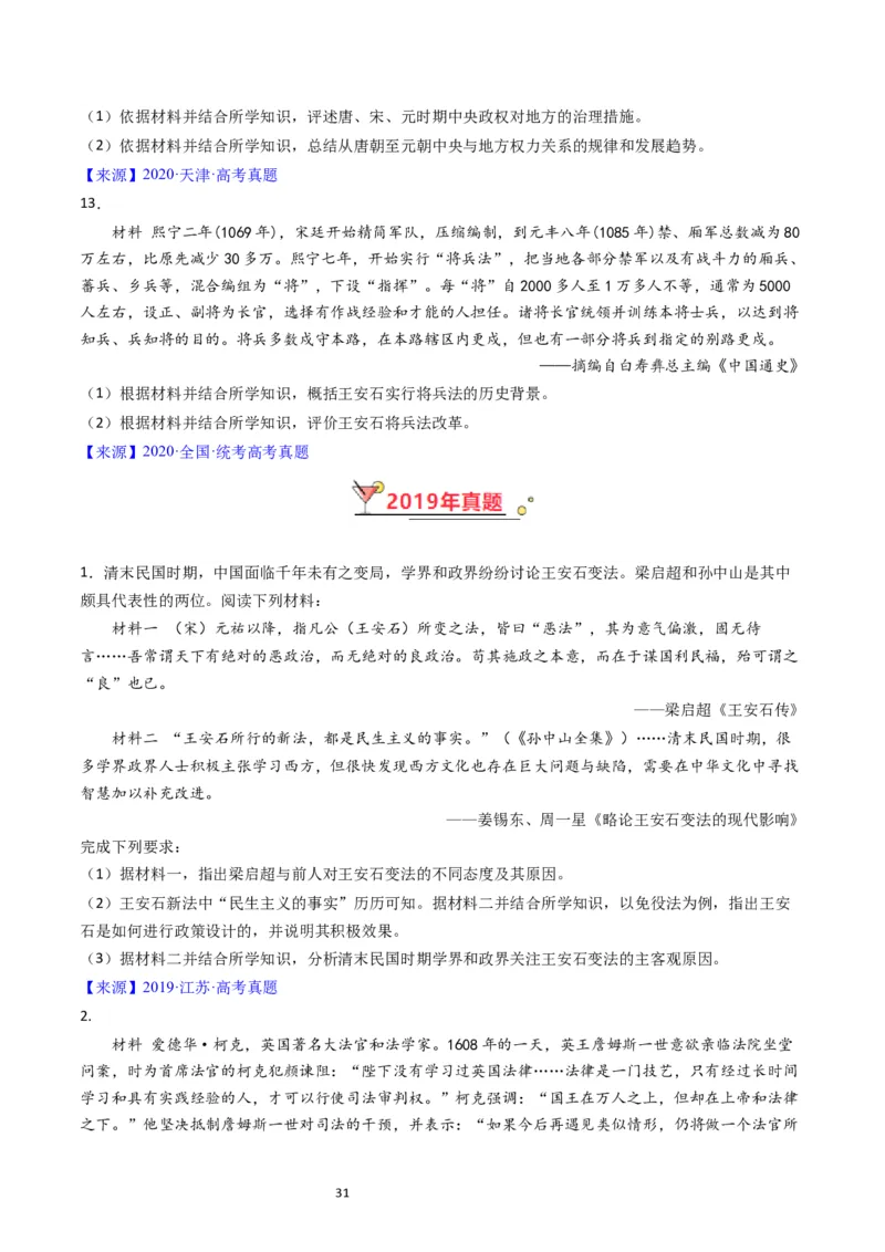 专题14选择性必修1国家制度与社会治理（原卷版）_07高考历史_通用版（老高考）复习资料_2024年复习资料_完五年（2019-2023）高考历史真题分项汇编（全国通用）
