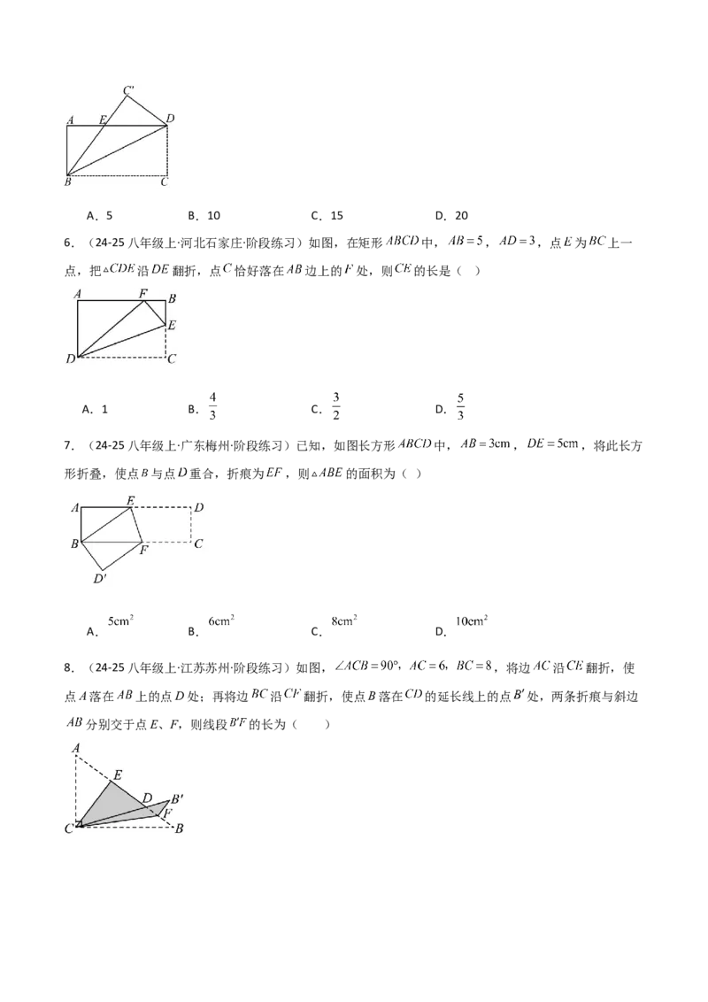 专题02勾股定理中的翻折模型（几何模型讲义）数学北师大版（学生版）_北师大初中数学_8上-北师大版初中数学_初中数学北师大8上-2025秋季新版_第二套推荐25_08专项讲练_2026版