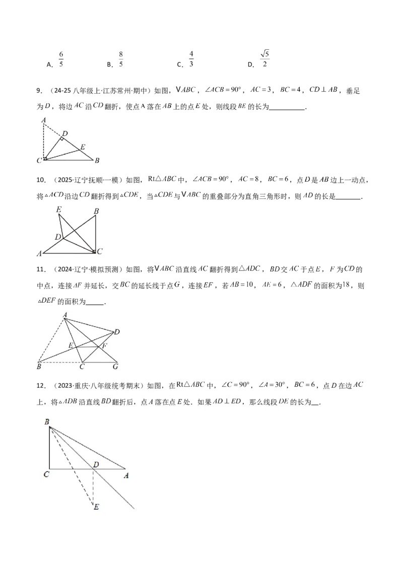 专题02勾股定理中的翻折模型（几何模型讲义）数学北师大版（学生版）_北师大初中数学_8上-北师大版初中数学_初中数学北师大8上-2025秋季新版_第二套推荐25_08专项讲练_2026版