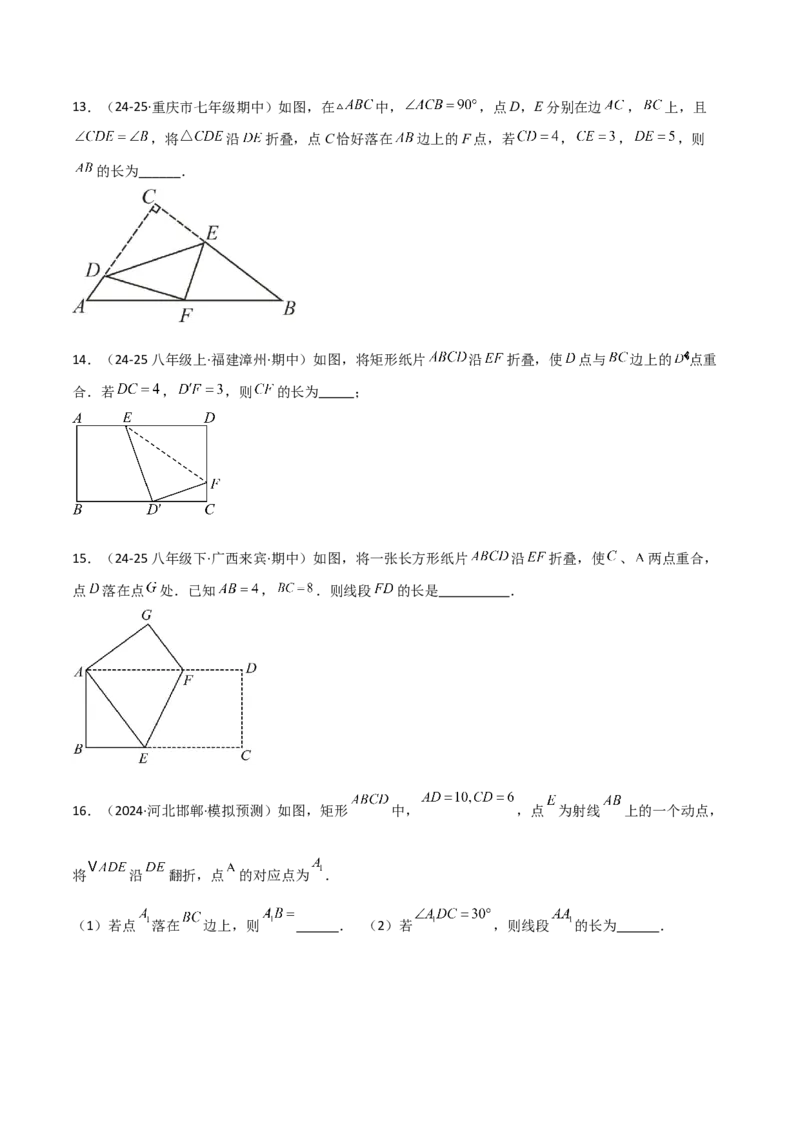 专题02勾股定理中的翻折模型（几何模型讲义）数学北师大版（学生版）_北师大初中数学_8上-北师大版初中数学_初中数学北师大8上-2025秋季新版_第二套推荐25_08专项讲练_2026版