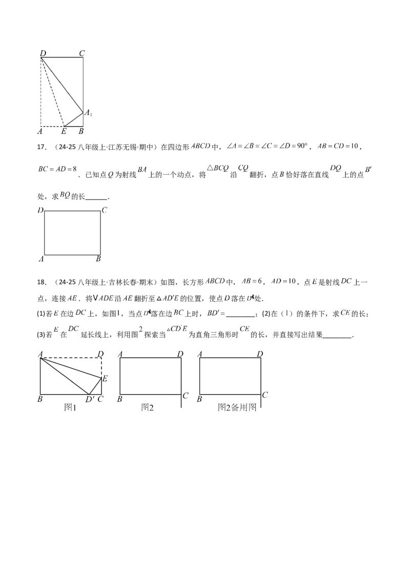 专题02勾股定理中的翻折模型（几何模型讲义）数学北师大版（学生版）_北师大初中数学_8上-北师大版初中数学_初中数学北师大8上-2025秋季新版_第二套推荐25_08专项讲练_2026版