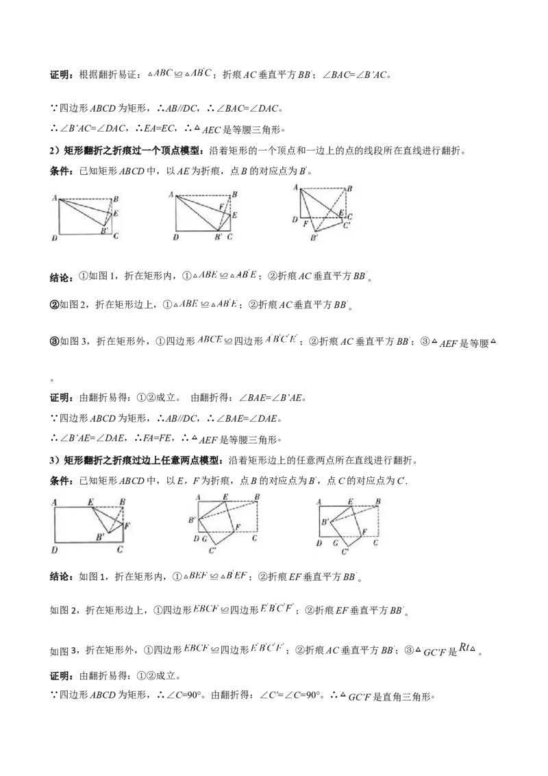 专题02勾股定理中的翻折模型（几何模型讲义）数学北师大版（学生版）_北师大初中数学_8上-北师大版初中数学_初中数学北师大8上-2025秋季新版_第二套推荐25_08专项讲练_2026版