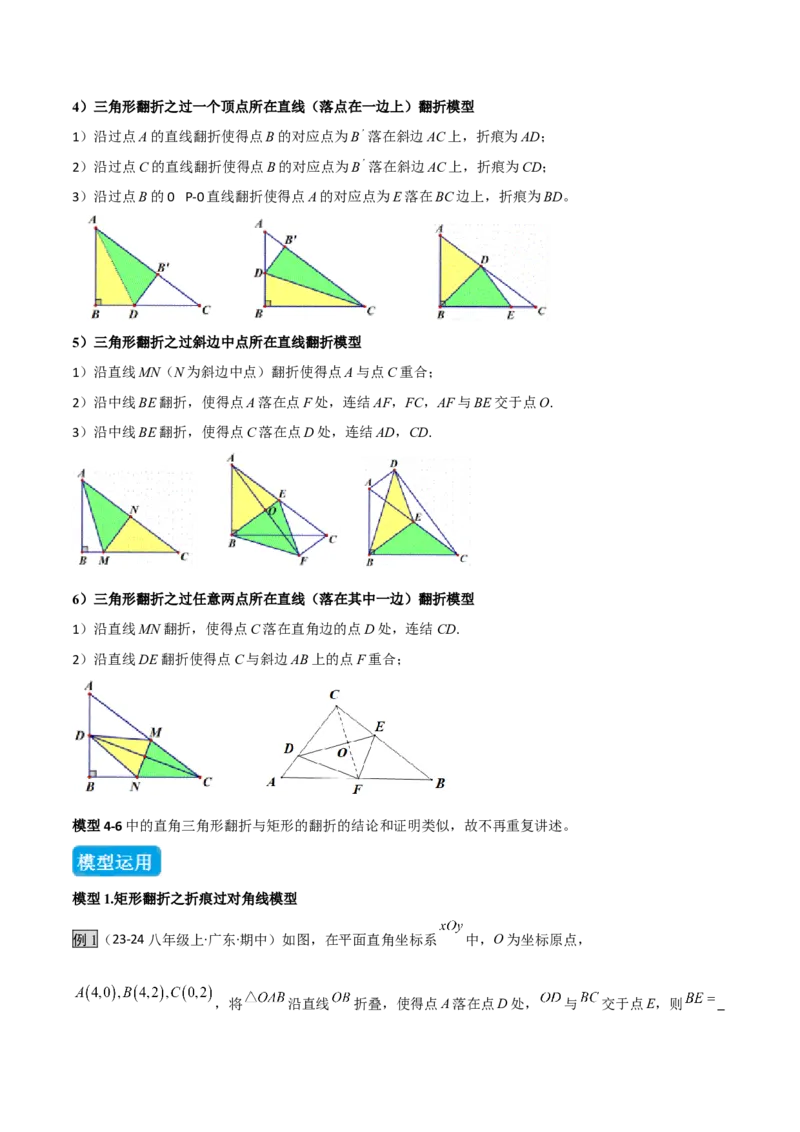 专题02勾股定理中的翻折模型（几何模型讲义）数学北师大版（学生版）_北师大初中数学_8上-北师大版初中数学_初中数学北师大8上-2025秋季新版_第二套推荐25_08专项讲练_2026版