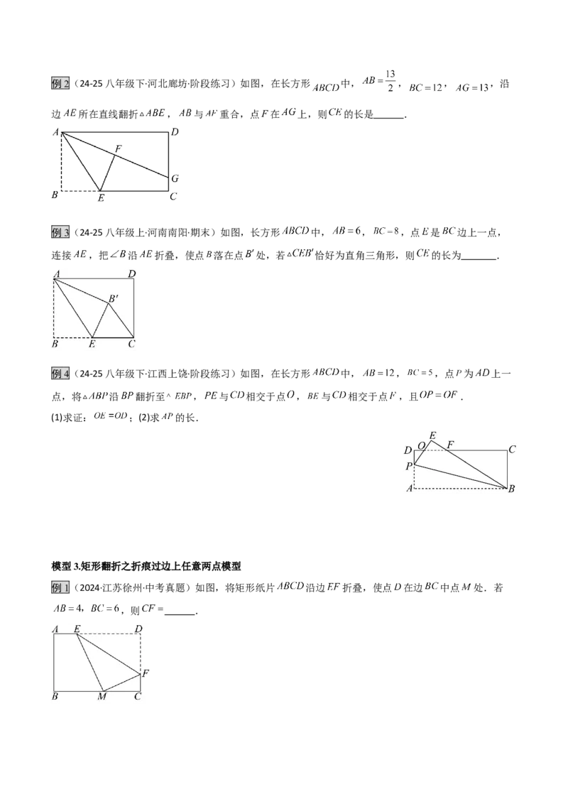 专题02勾股定理中的翻折模型（几何模型讲义）数学北师大版（学生版）_北师大初中数学_8上-北师大版初中数学_初中数学北师大8上-2025秋季新版_第二套推荐25_08专项讲练_2026版