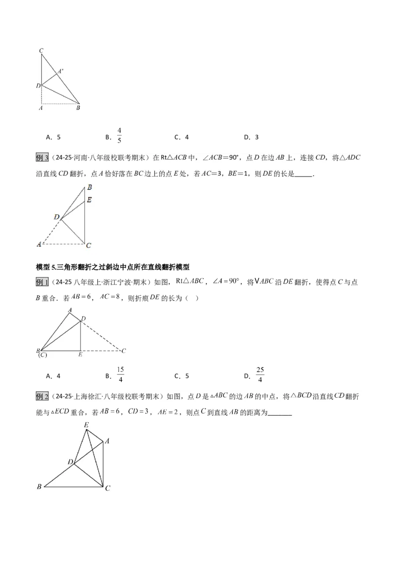 专题02勾股定理中的翻折模型（几何模型讲义）数学北师大版（学生版）_北师大初中数学_8上-北师大版初中数学_初中数学北师大8上-2025秋季新版_第二套推荐25_08专项讲练_2026版