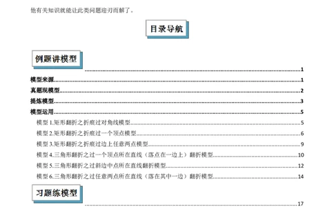 专题02勾股定理中的翻折模型（几何模型讲义）数学北师大版（学生版）_北师大初中数学_8上-北师大版初中数学_初中数学北师大8上-2025秋季新版_第二套推荐25_08专项讲练_2026版