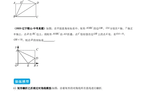 专题02勾股定理中的翻折模型（几何模型讲义）数学北师大版（学生版）_北师大初中数学_8上-北师大版初中数学_初中数学北师大8上-2025秋季新版_第二套推荐25_08专项讲练_2026版