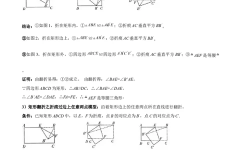 专题02勾股定理中的翻折模型（几何模型讲义）数学北师大版（学生版）_北师大初中数学_8上-北师大版初中数学_初中数学北师大8上-2025秋季新版_第二套推荐25_08专项讲练_2026版