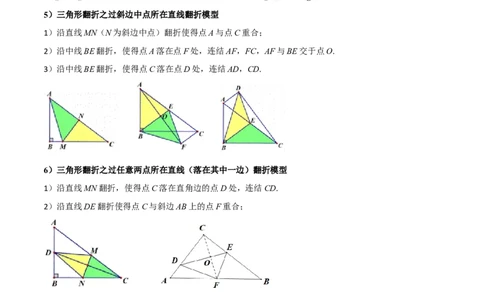 专题02勾股定理中的翻折模型（几何模型讲义）数学北师大版（学生版）_北师大初中数学_8上-北师大版初中数学_初中数学北师大8上-2025秋季新版_第二套推荐25_08专项讲练_2026版