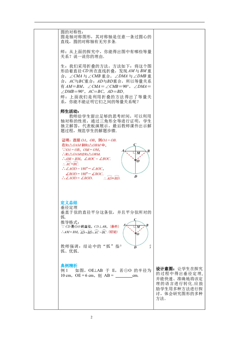 3.3垂径定理教案_北师大初中数学_9下-北师大版初中数学_01课件+教案+学案新课标_教案_3.BS九下第三章圆
