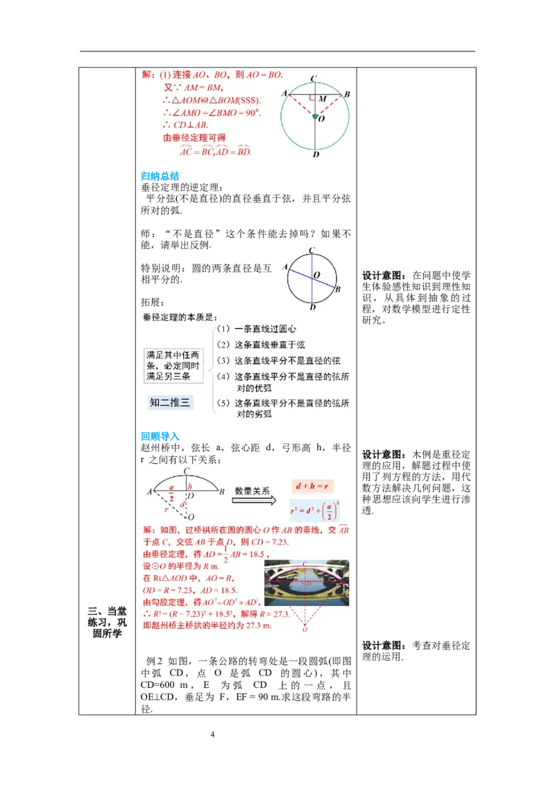 3.3垂径定理教案_北师大初中数学_9下-北师大版初中数学_01课件+教案+学案新课标_教案_3.BS九下第三章圆