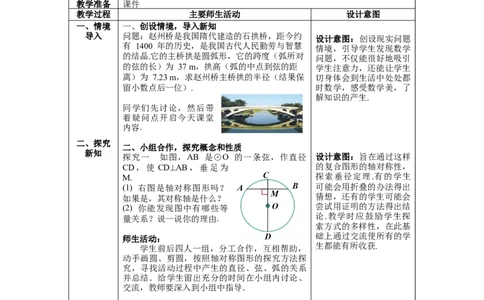 3.3垂径定理教案_北师大初中数学_9下-北师大版初中数学_01课件+教案+学案新课标_教案_3.BS九下第三章圆