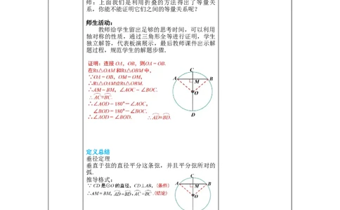3.3垂径定理教案_北师大初中数学_9下-北师大版初中数学_01课件+教案+学案新课标_教案_3.BS九下第三章圆