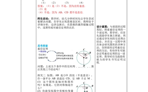 3.3垂径定理教案_北师大初中数学_9下-北师大版初中数学_01课件+教案+学案新课标_教案_3.BS九下第三章圆