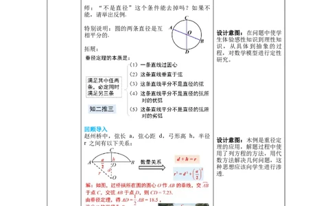 3.3垂径定理教案_北师大初中数学_9下-北师大版初中数学_01课件+教案+学案新课标_教案_3.BS九下第三章圆