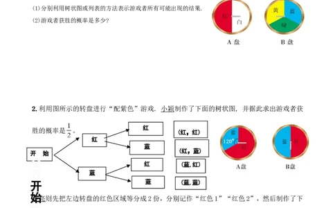 3.1第2课时概率与游戏的综合运用_北师大初中数学_9上-北师大版初中数学_04学案