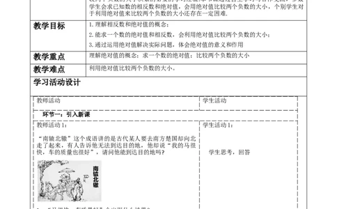 《2.1.2认识有理数》教学设计_北师大初中数学_7上-北师大版初中数学_7上-初中数学北师大（2024新版）持续更新_01课件+教案（大单元教学）