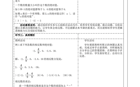 《2.1.2认识有理数》教学设计_北师大初中数学_7上-北师大版初中数学_7上-初中数学北师大（2024新版）持续更新_01课件+教案（大单元教学）