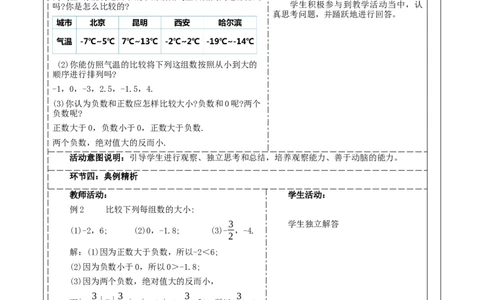 《2.1.2认识有理数》教学设计_北师大初中数学_7上-北师大版初中数学_7上-初中数学北师大（2024新版）持续更新_01课件+教案（大单元教学）