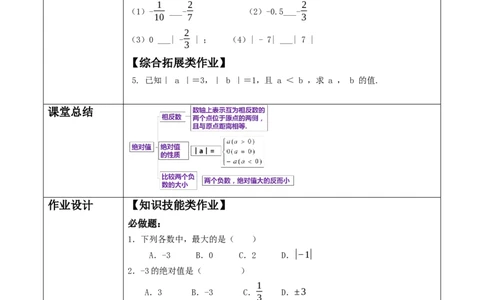 《2.1.2认识有理数》教学设计_北师大初中数学_7上-北师大版初中数学_7上-初中数学北师大（2024新版）持续更新_01课件+教案（大单元教学）