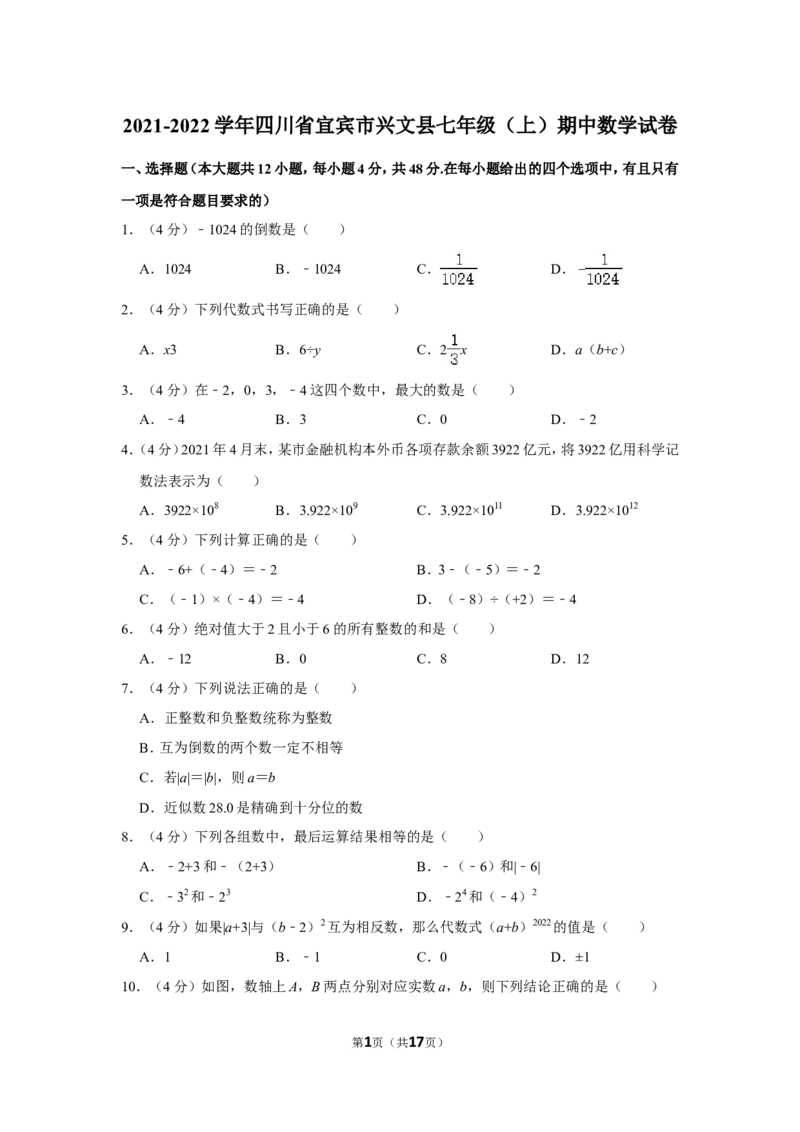 2021-2022学年四川省宜宾市兴文县七年级（上）期中数学试卷_北师大初中数学_7上-北师大版初中数学_7上-初中数学北师大（旧版）赠送_05习题试卷_6历年真题