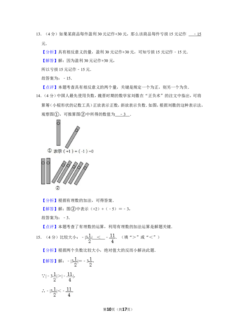 2021-2022学年四川省宜宾市兴文县七年级（上）期中数学试卷_北师大初中数学_7上-北师大版初中数学_7上-初中数学北师大（旧版）赠送_05习题试卷_6历年真题