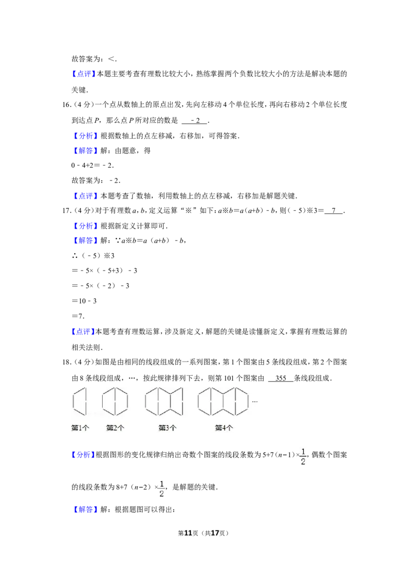 2021-2022学年四川省宜宾市兴文县七年级（上）期中数学试卷_北师大初中数学_7上-北师大版初中数学_7上-初中数学北师大（旧版）赠送_05习题试卷_6历年真题