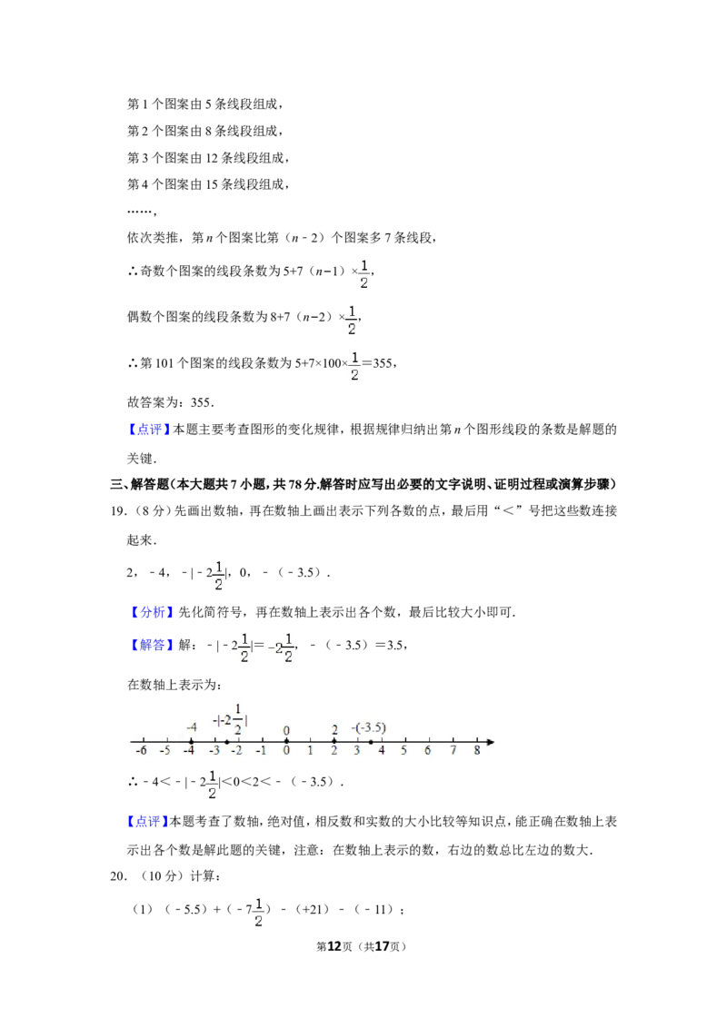 2021-2022学年四川省宜宾市兴文县七年级（上）期中数学试卷_北师大初中数学_7上-北师大版初中数学_7上-初中数学北师大（旧版）赠送_05习题试卷_6历年真题