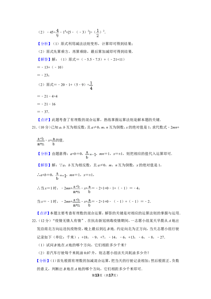 2021-2022学年四川省宜宾市兴文县七年级（上）期中数学试卷_北师大初中数学_7上-北师大版初中数学_7上-初中数学北师大（旧版）赠送_05习题试卷_6历年真题