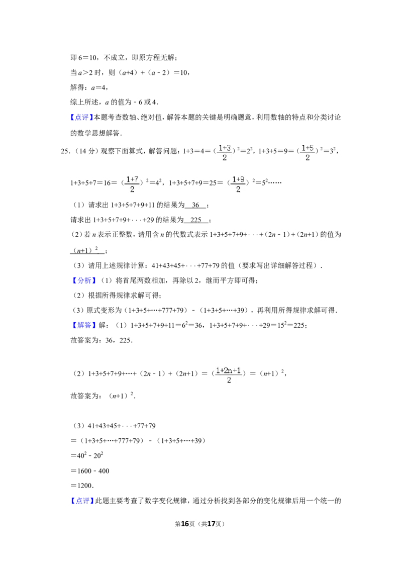 2021-2022学年四川省宜宾市兴文县七年级（上）期中数学试卷_北师大初中数学_7上-北师大版初中数学_7上-初中数学北师大（旧版）赠送_05习题试卷_6历年真题