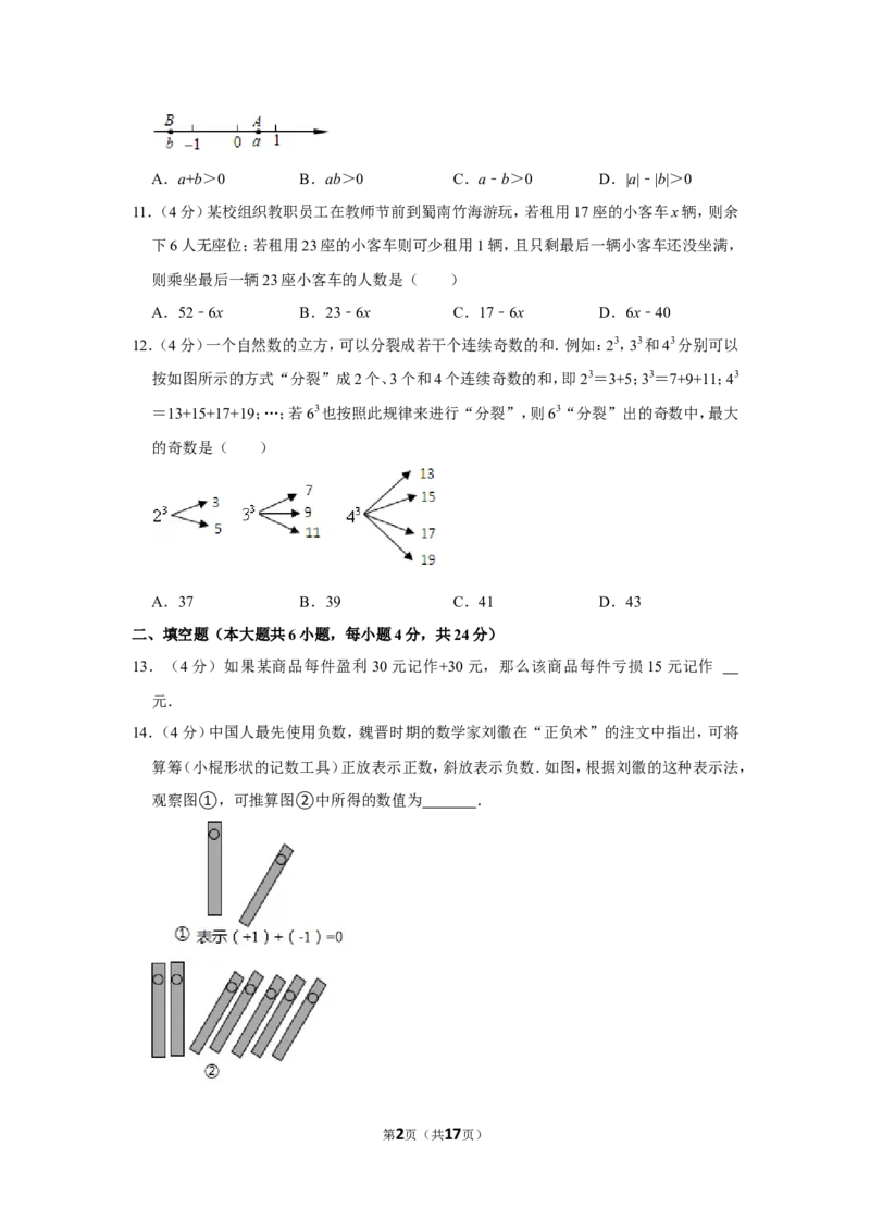 2021-2022学年四川省宜宾市兴文县七年级（上）期中数学试卷_北师大初中数学_7上-北师大版初中数学_7上-初中数学北师大（旧版）赠送_05习题试卷_6历年真题