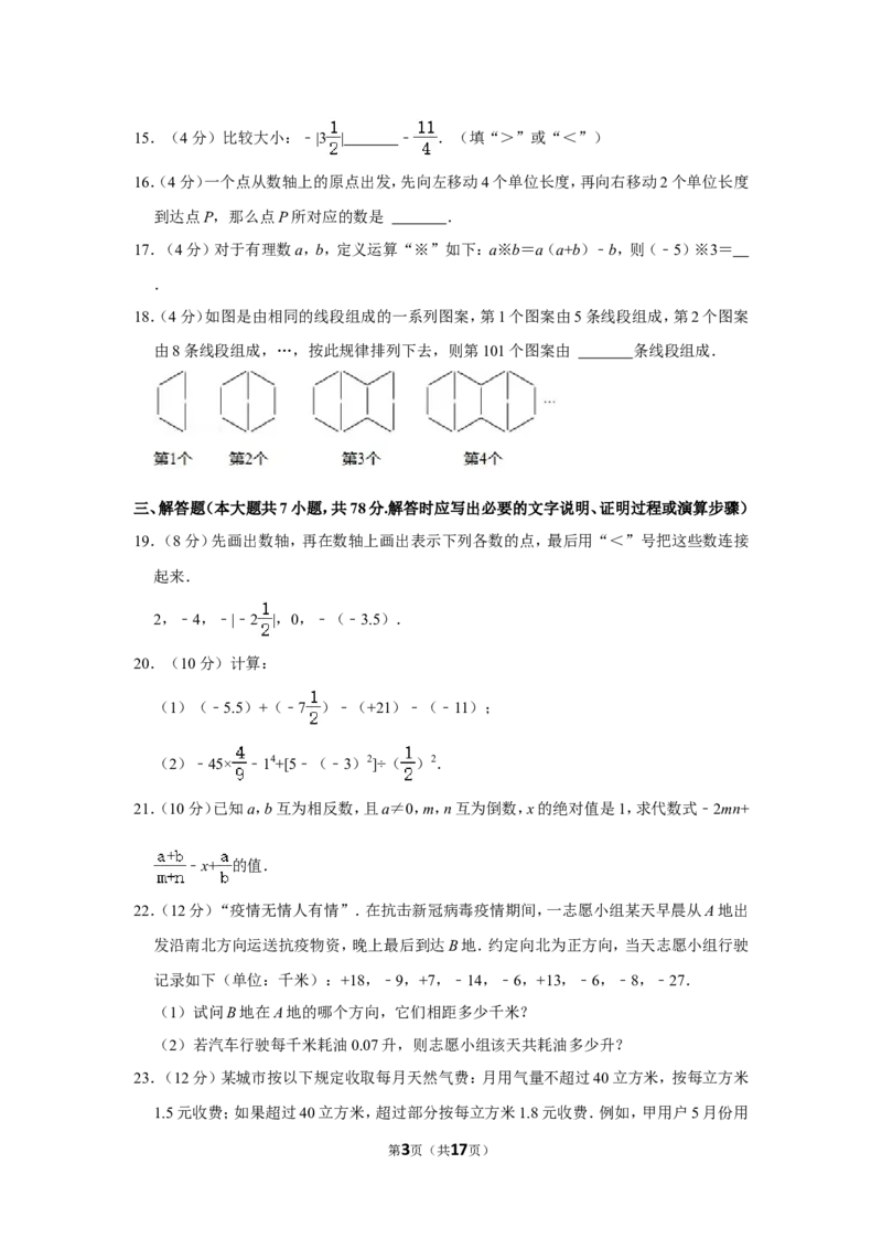 2021-2022学年四川省宜宾市兴文县七年级（上）期中数学试卷_北师大初中数学_7上-北师大版初中数学_7上-初中数学北师大（旧版）赠送_05习题试卷_6历年真题