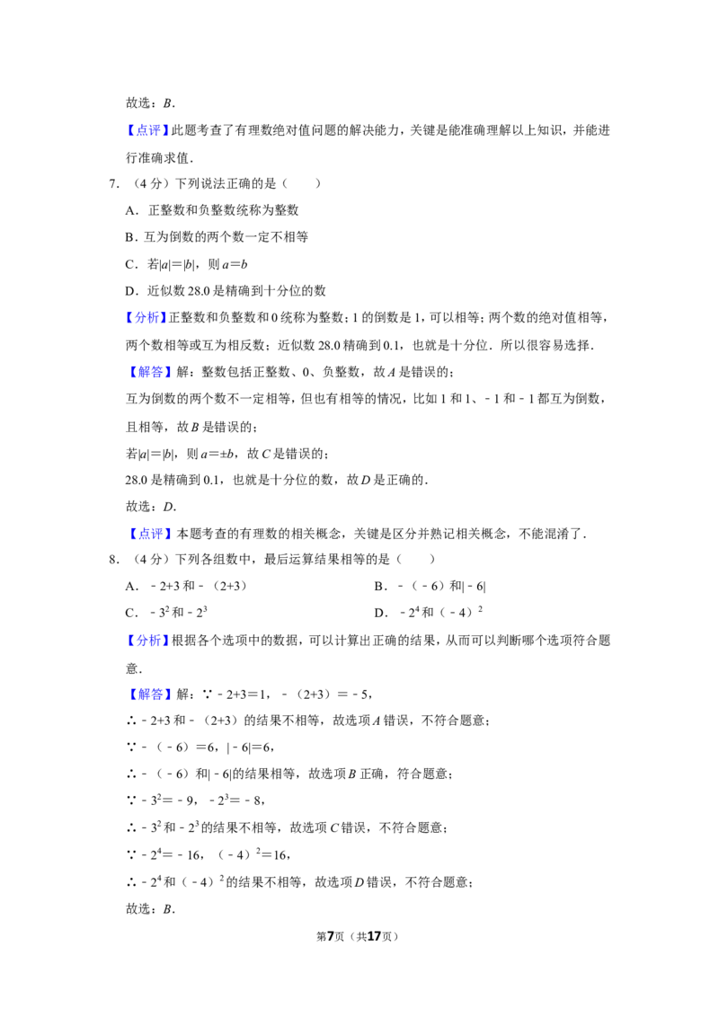 2021-2022学年四川省宜宾市兴文县七年级（上）期中数学试卷_北师大初中数学_7上-北师大版初中数学_7上-初中数学北师大（旧版）赠送_05习题试卷_6历年真题